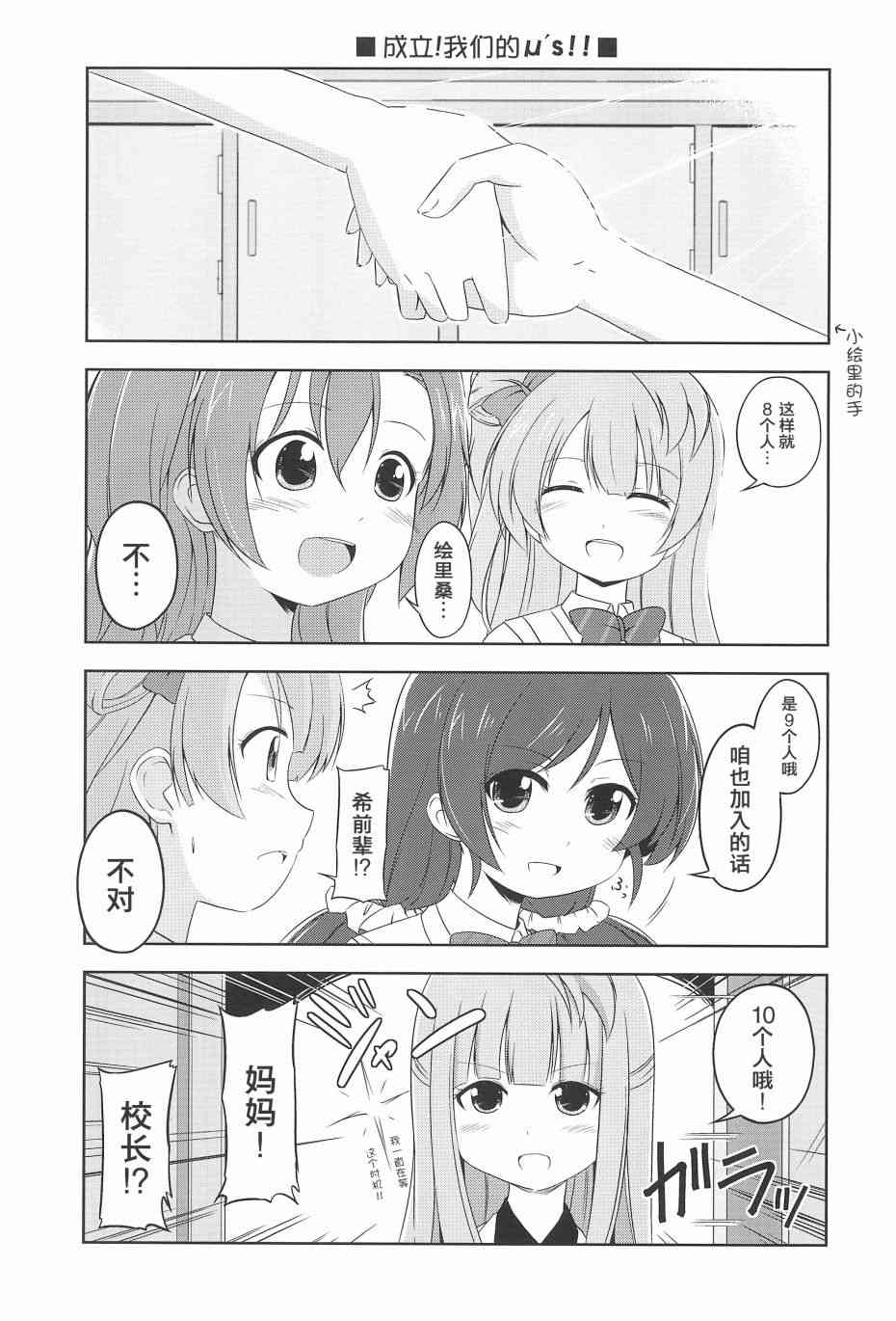 《LoveLive》漫画最新章节KAKEKOMI Dash!!免费下拉式在线观看章节第【12】张图片