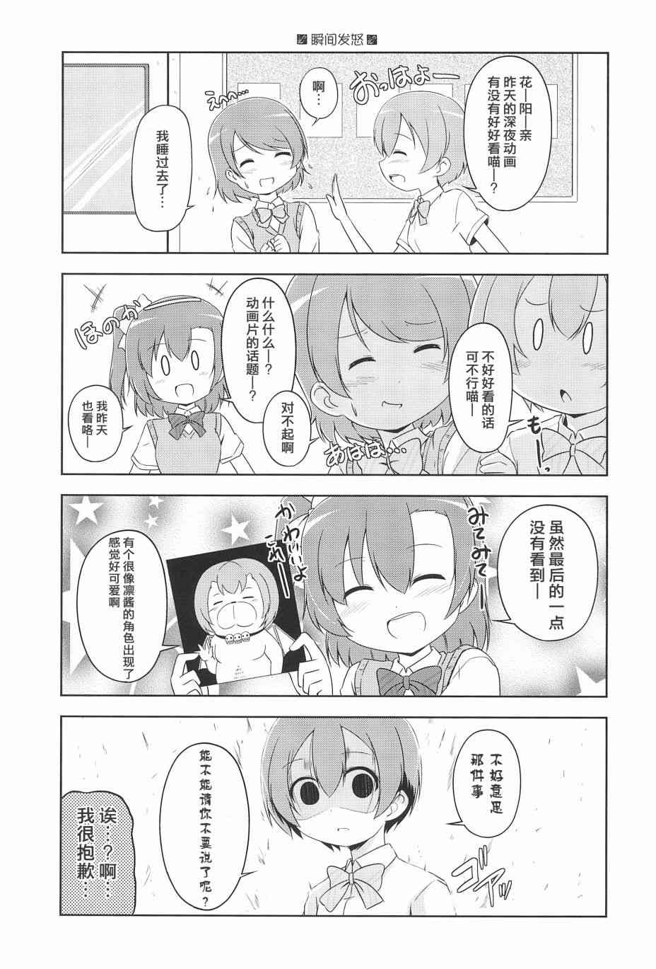 《LoveLive》漫画最新章节KAKEKOMI Dash!!免费下拉式在线观看章节第【16】张图片