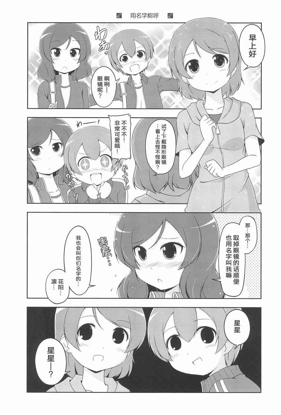 《LoveLive》漫画最新章节KAKEKOMI Dash!!免费下拉式在线观看章节第【8】张图片