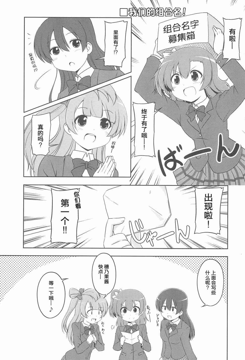 《LoveLive》漫画最新章节PINPON DASH!!免费下拉式在线观看章节第【10】张图片