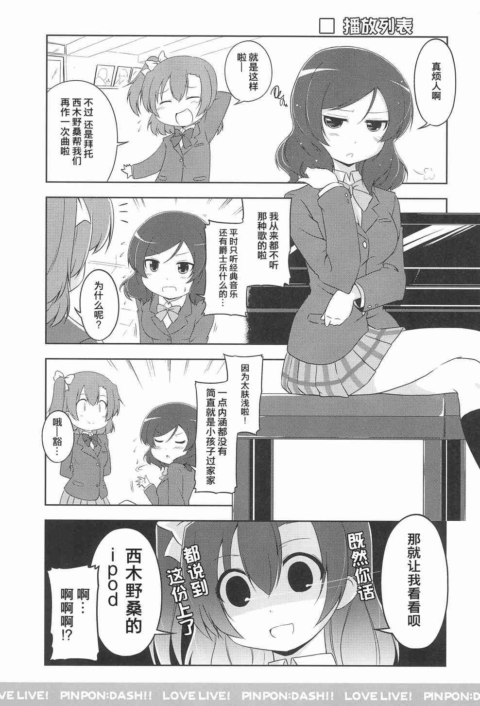 《LoveLive》漫画最新章节PINPON DASH!!免费下拉式在线观看章节第【14】张图片