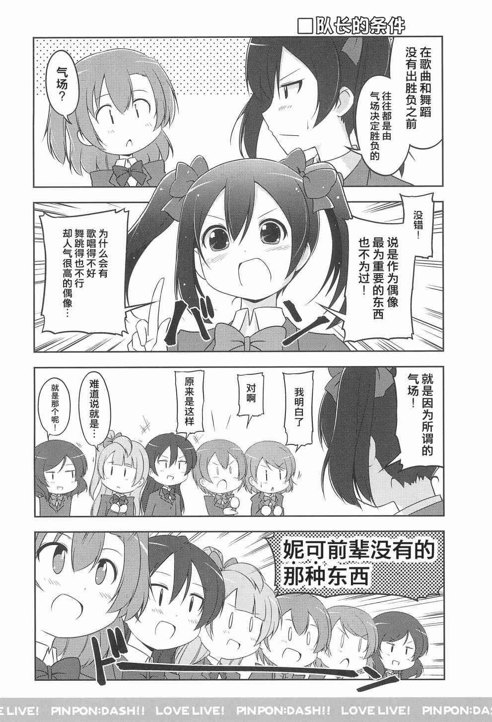 《LoveLive》漫画最新章节PINPON DASH!!免费下拉式在线观看章节第【17】张图片