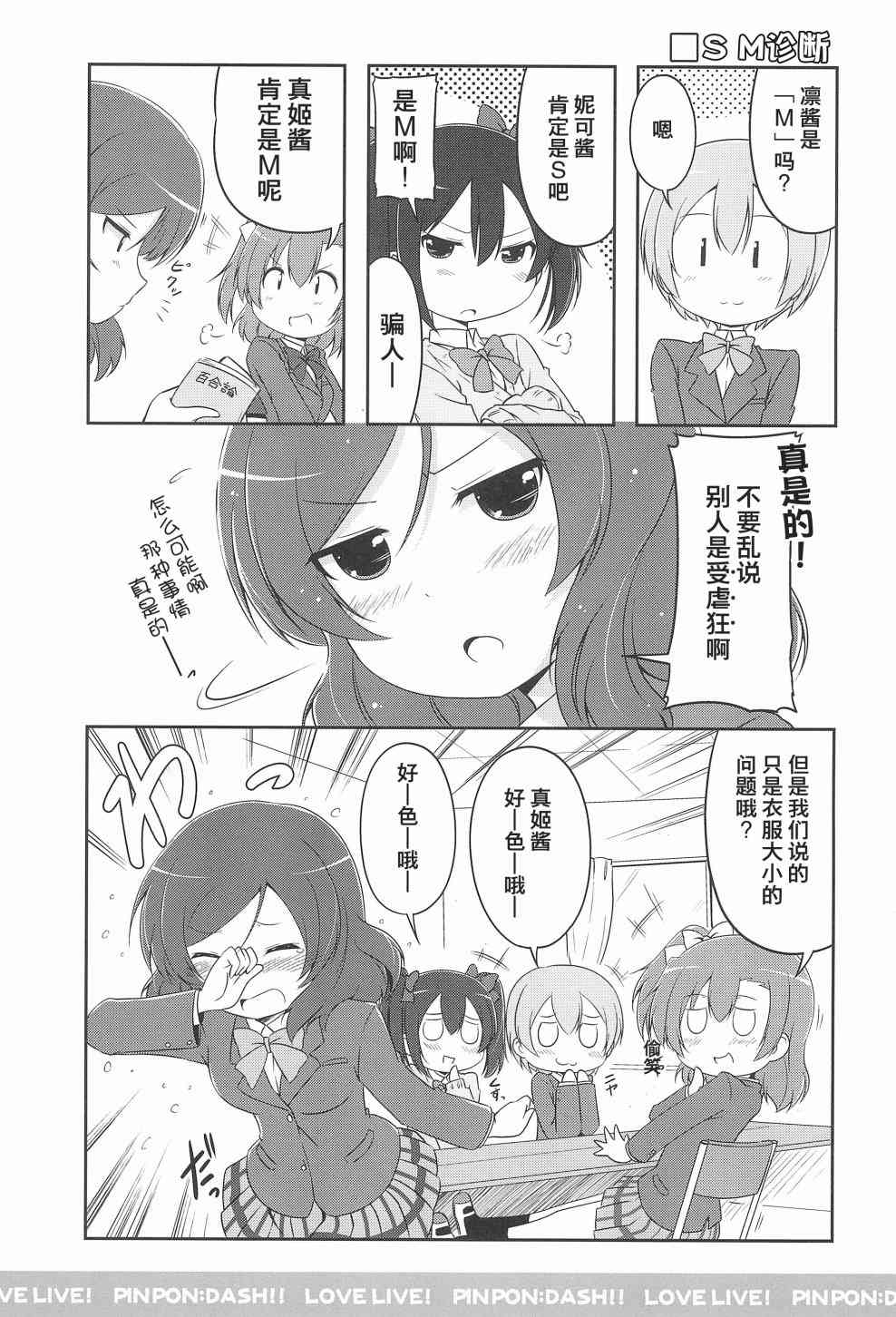 《LoveLive》漫画最新章节PINPON DASH!!免费下拉式在线观看章节第【18】张图片