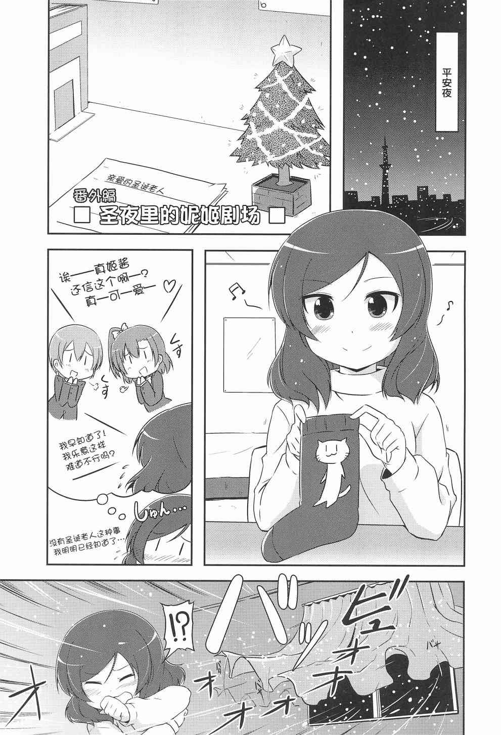 《LoveLive》漫画最新章节PINPON DASH!!免费下拉式在线观看章节第【22】张图片