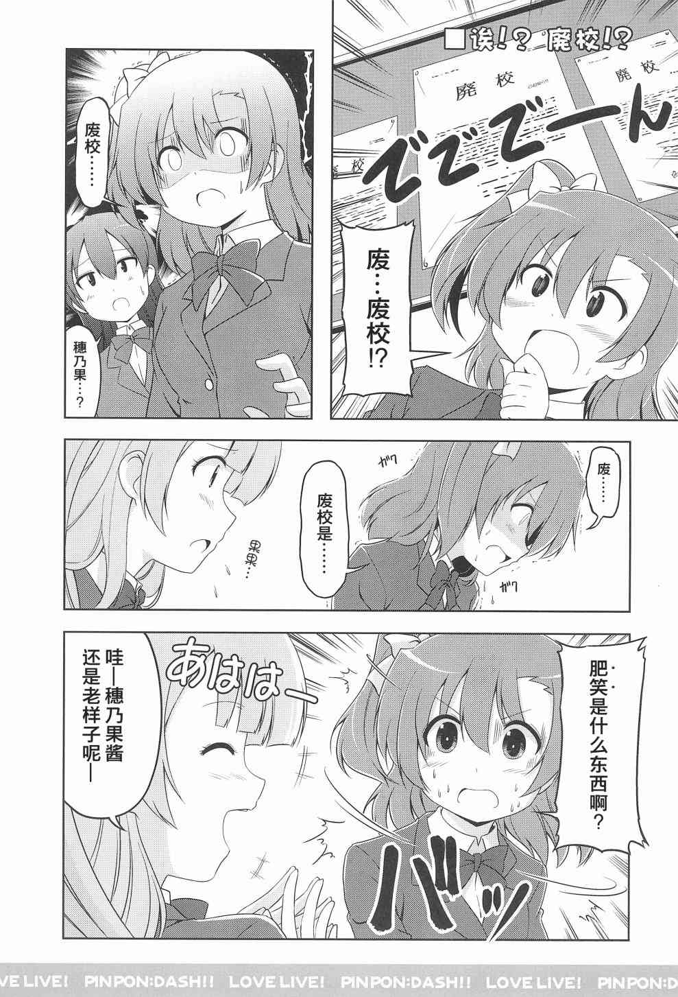 《LoveLive》漫画最新章节PINPON DASH!!免费下拉式在线观看章节第【6】张图片