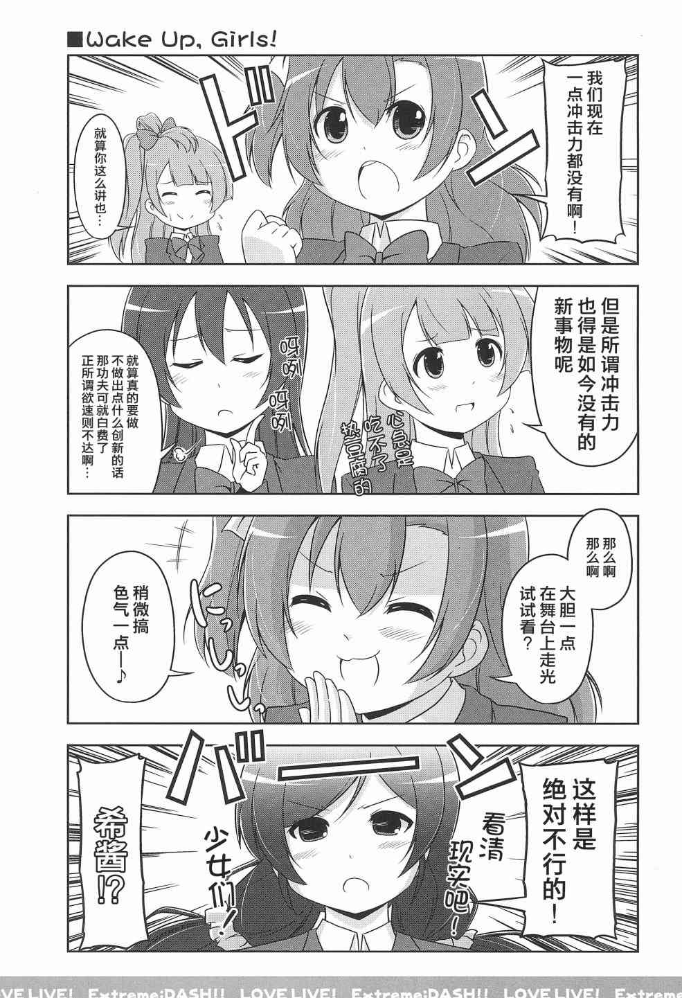 《LoveLive》漫画最新章节Extreme DASH!!!免费下拉式在线观看章节第【10】张图片