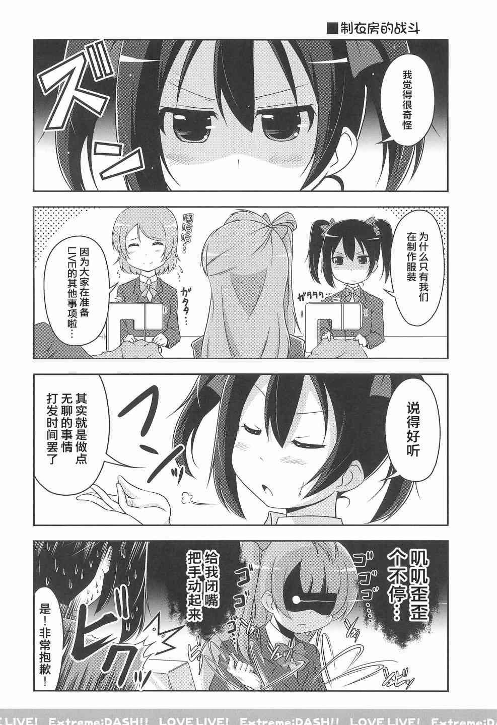 《LoveLive》漫画最新章节Extreme DASH!!!免费下拉式在线观看章节第【11】张图片