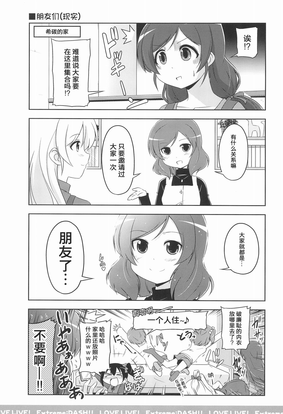 《LoveLive》漫画最新章节Extreme DASH!!!免费下拉式在线观看章节第【12】张图片