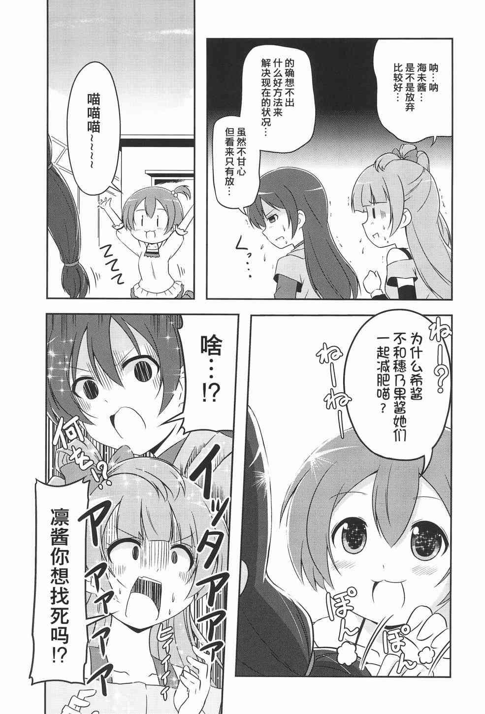 《LoveLive》漫画最新章节Extreme DASH!!!免费下拉式在线观看章节第【22】张图片