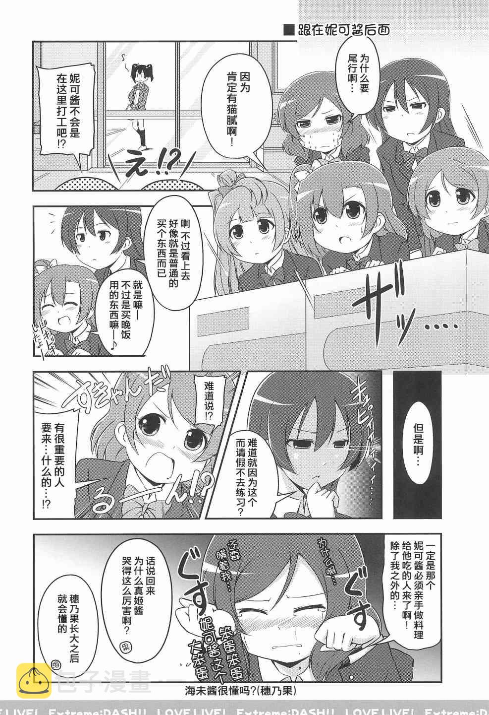 《LoveLive》漫画最新章节Extreme DASH!!!免费下拉式在线观看章节第【7】张图片