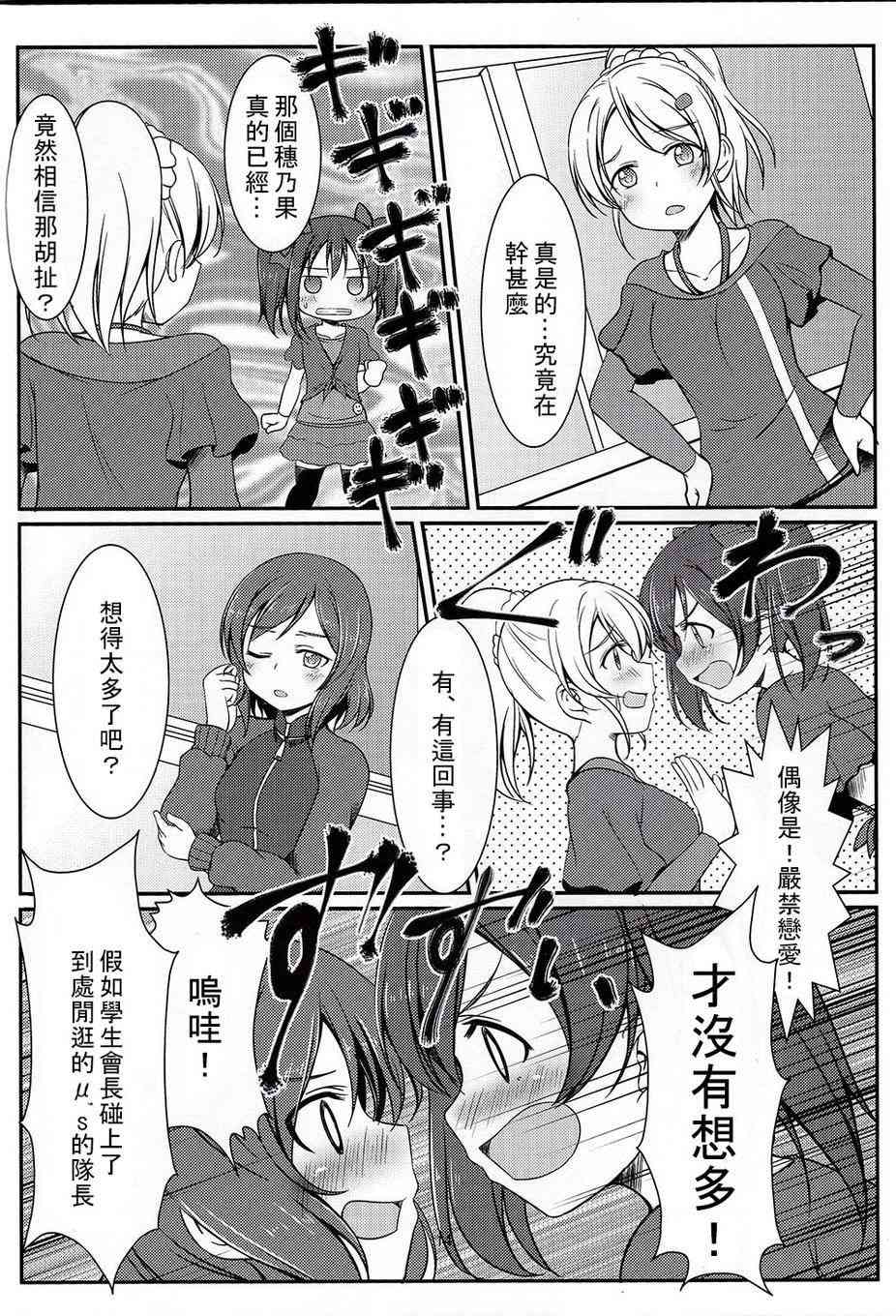 《LoveLive》漫画最新章节把青涩无瑕的她还回来啊！免费下拉式在线观看章节第【13】张图片