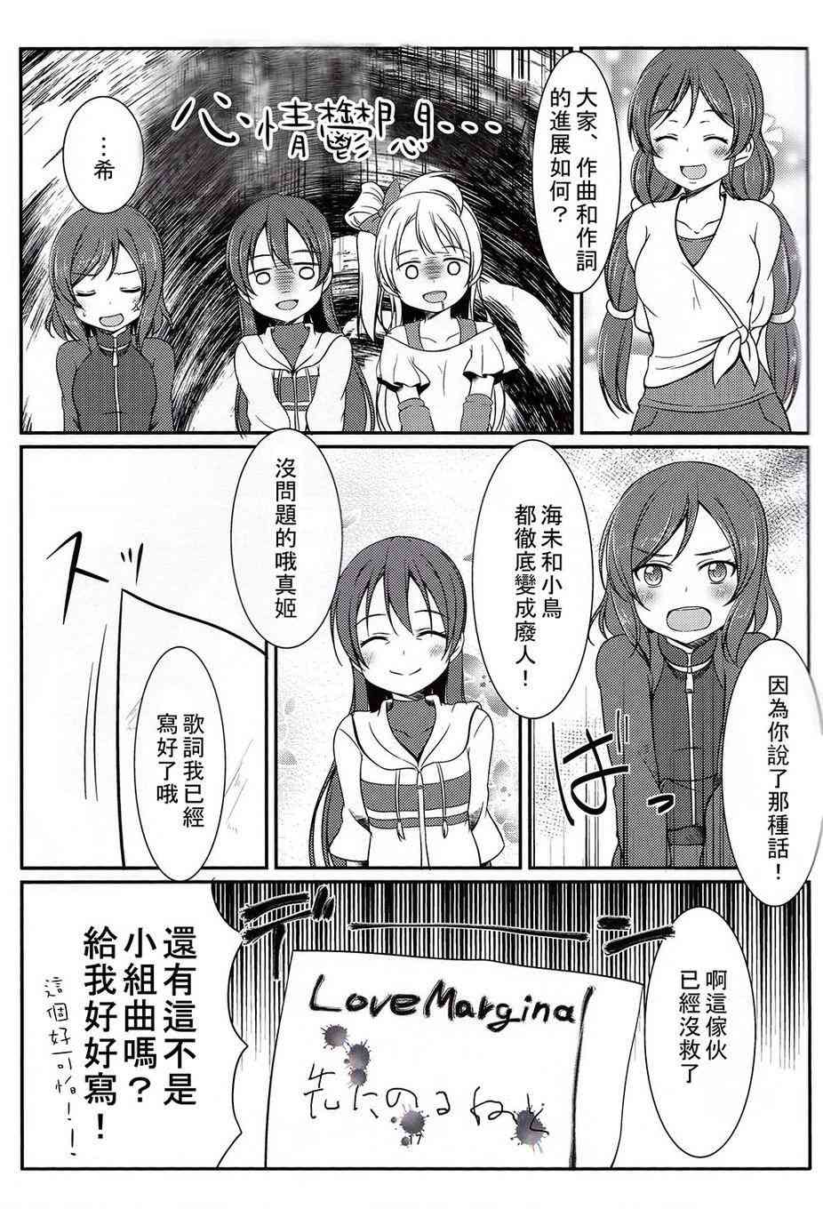 《LoveLive》漫画最新章节把青涩无瑕的她还回来啊！免费下拉式在线观看章节第【16】张图片