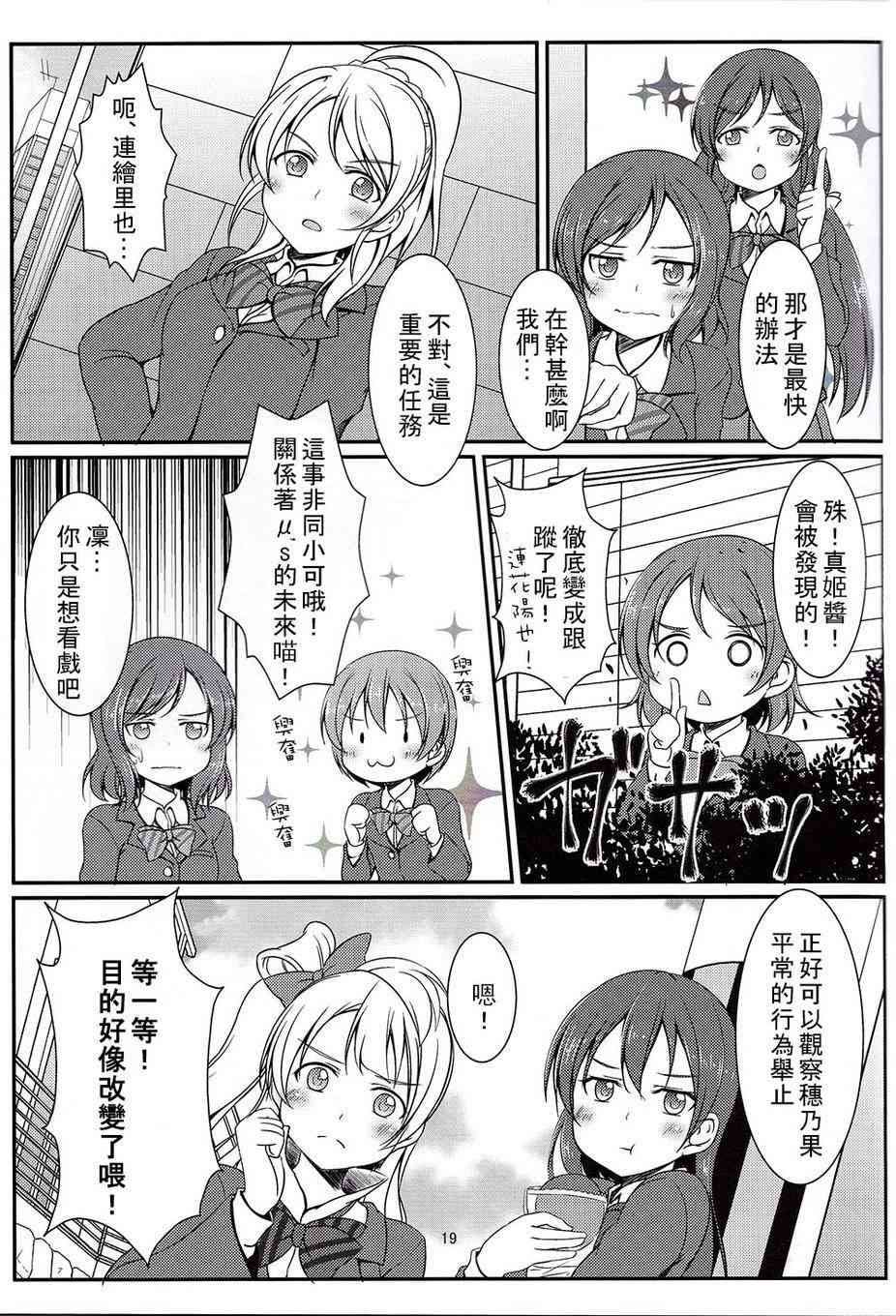 《LoveLive》漫画最新章节把青涩无瑕的她还回来啊！免费下拉式在线观看章节第【18】张图片