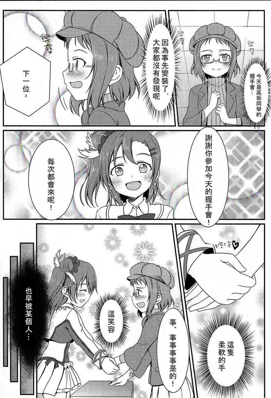 《LoveLive》漫画最新章节把青涩无瑕的她还回来啊！免费下拉式在线观看章节第【21】张图片