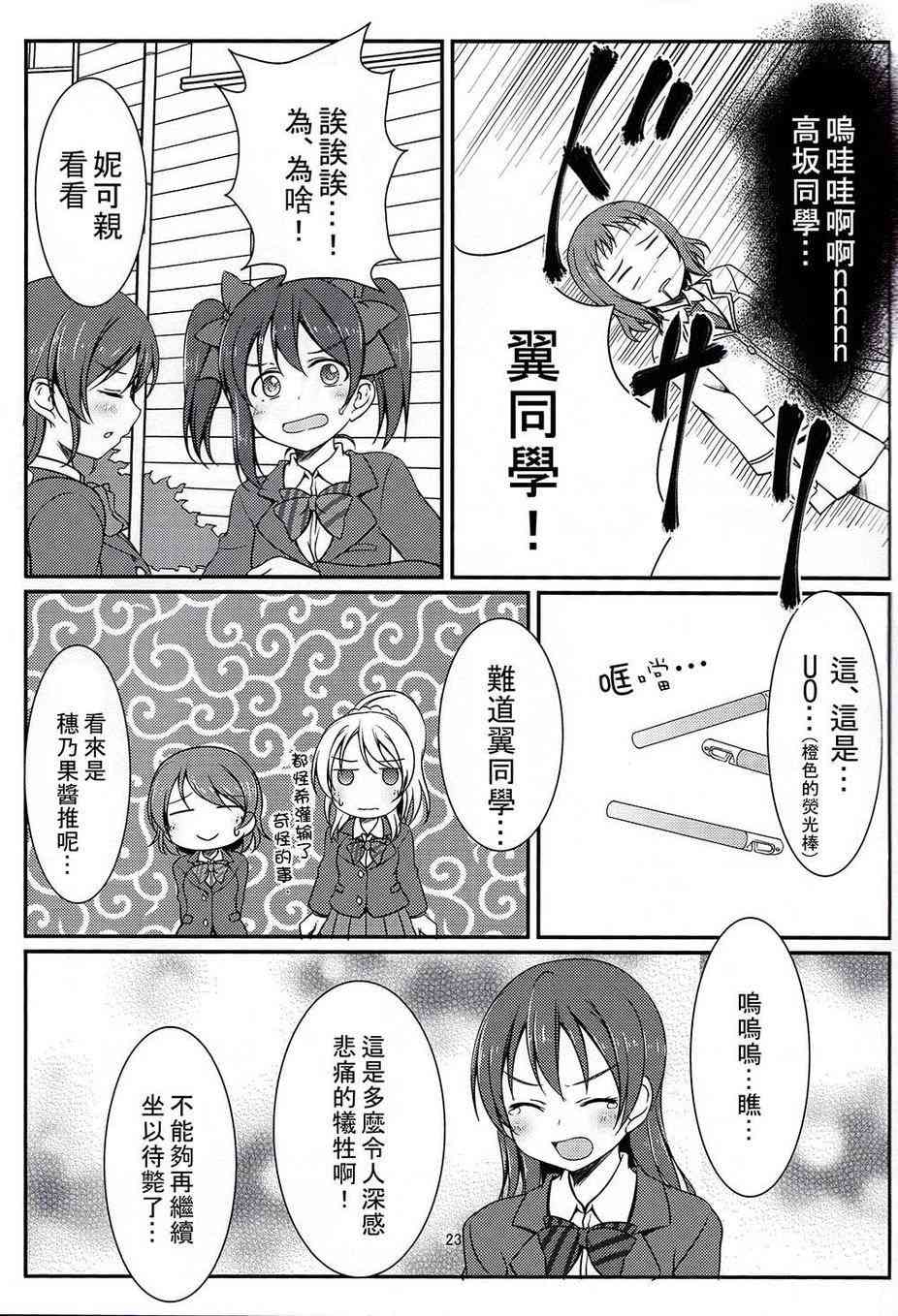 《LoveLive》漫画最新章节把青涩无瑕的她还回来啊！免费下拉式在线观看章节第【22】张图片