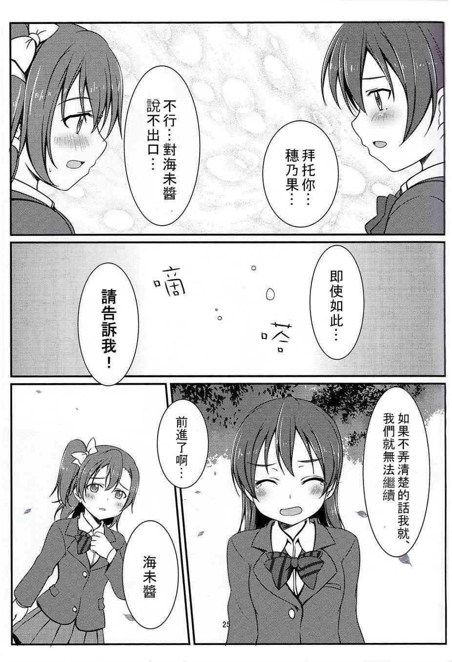 《LoveLive》漫画最新章节把青涩无瑕的她还回来啊！免费下拉式在线观看章节第【24】张图片