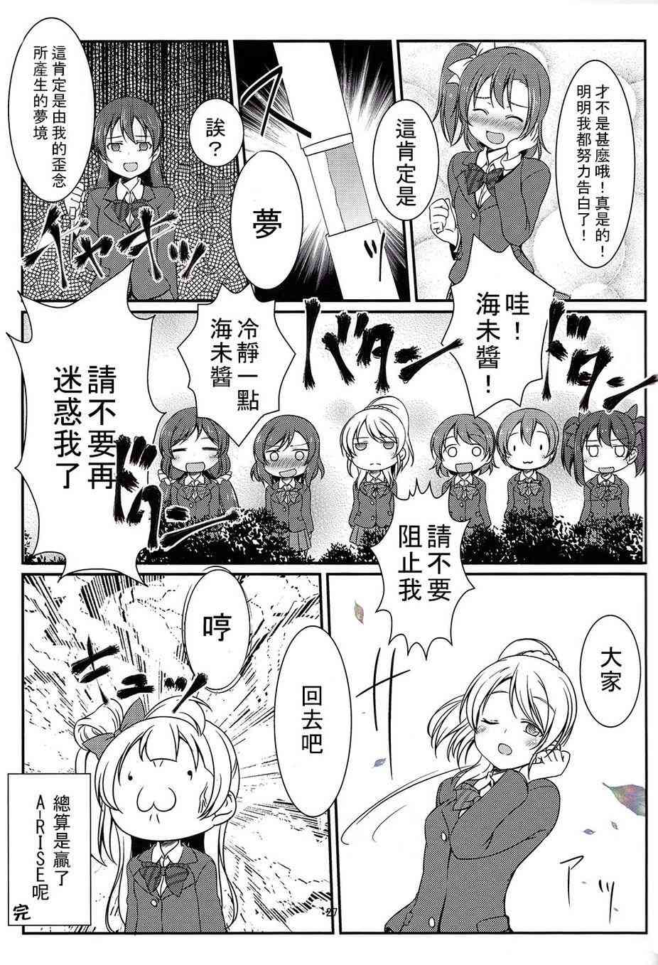 《LoveLive》漫画最新章节把青涩无瑕的她还回来啊！免费下拉式在线观看章节第【26】张图片