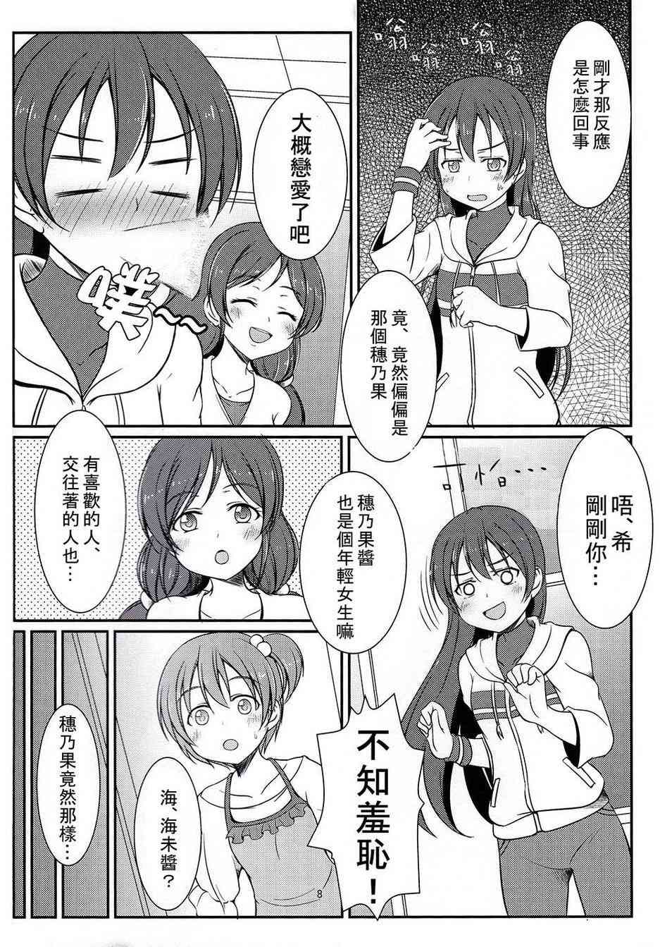 《LoveLive》漫画最新章节把青涩无瑕的她还回来啊！免费下拉式在线观看章节第【7】张图片