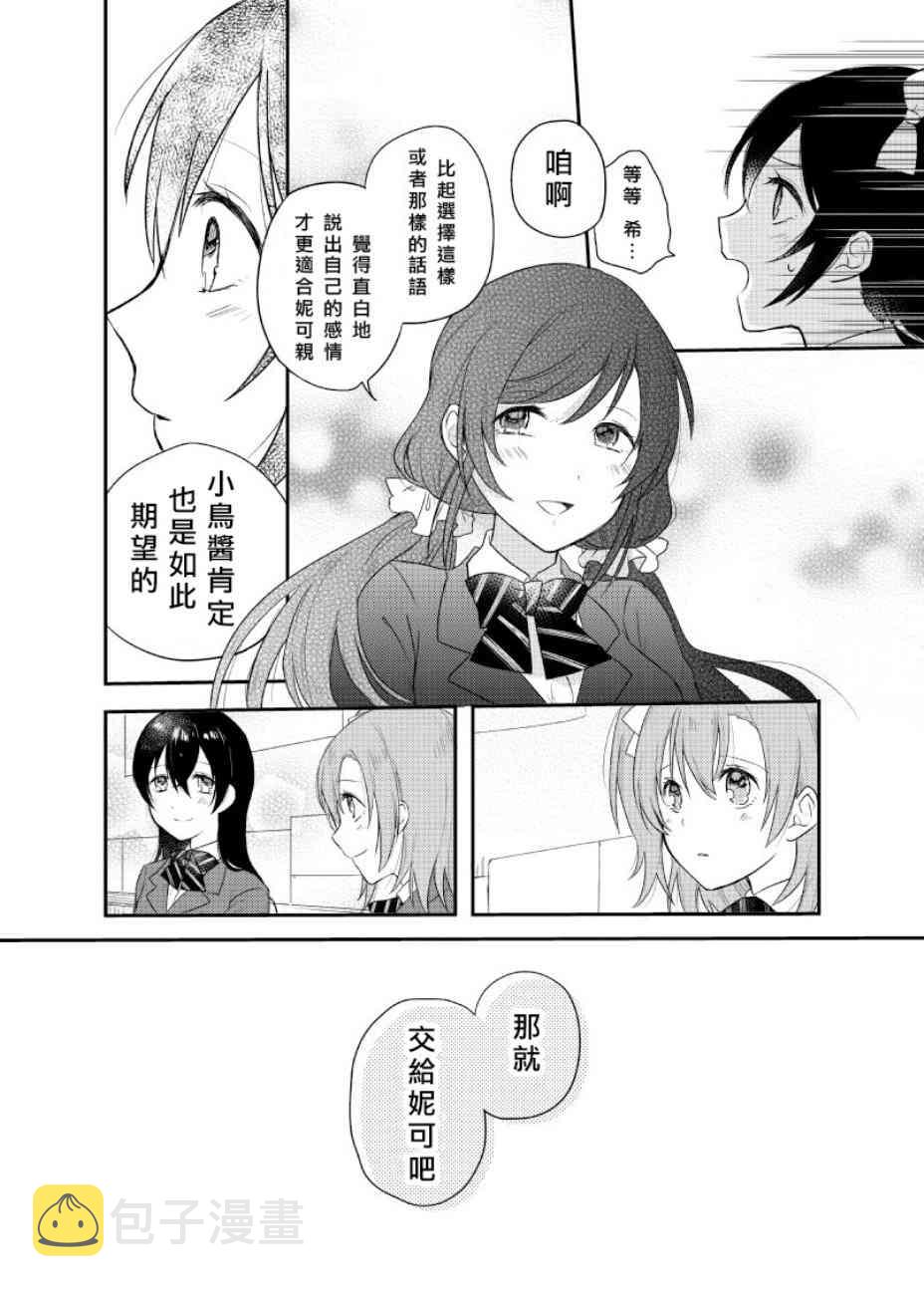 《LoveLive》漫画最新章节Secret Weekend 2免费下拉式在线观看章节第【16】张图片