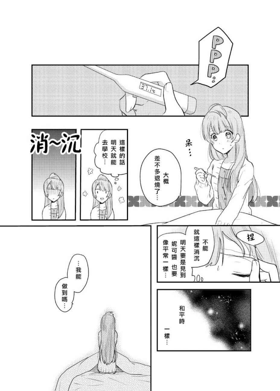 《LoveLive》漫画最新章节Secret Weekend 2免费下拉式在线观看章节第【18】张图片