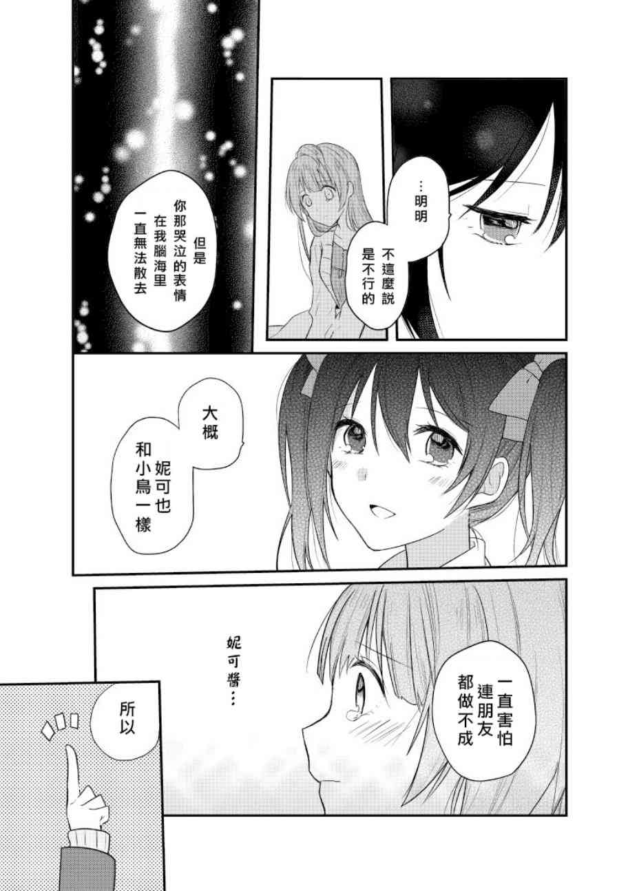 《LoveLive》漫画最新章节Secret Weekend 2免费下拉式在线观看章节第【27】张图片