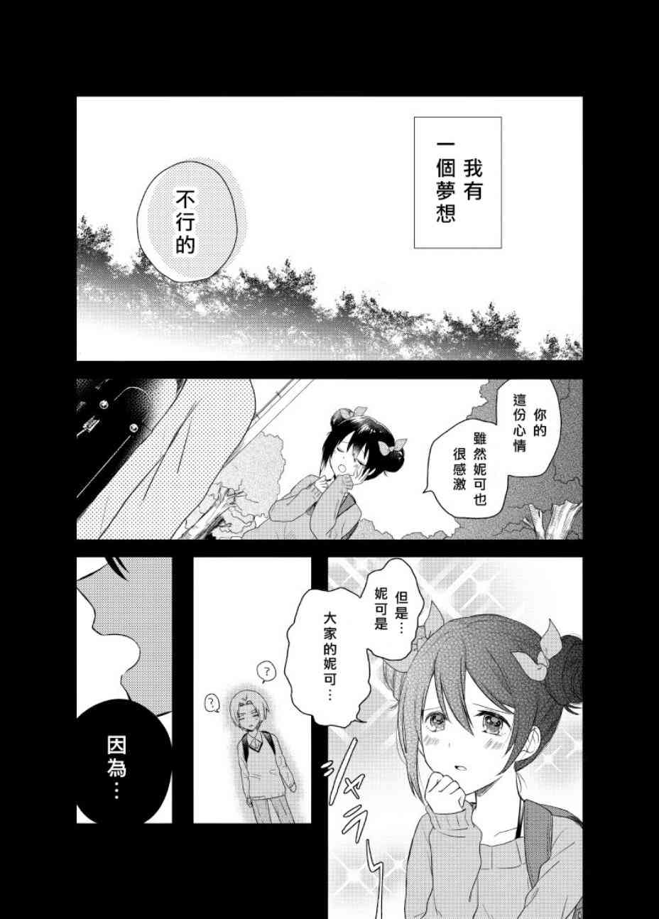 《LoveLive》漫画最新章节Secret Weekend 2免费下拉式在线观看章节第【3】张图片