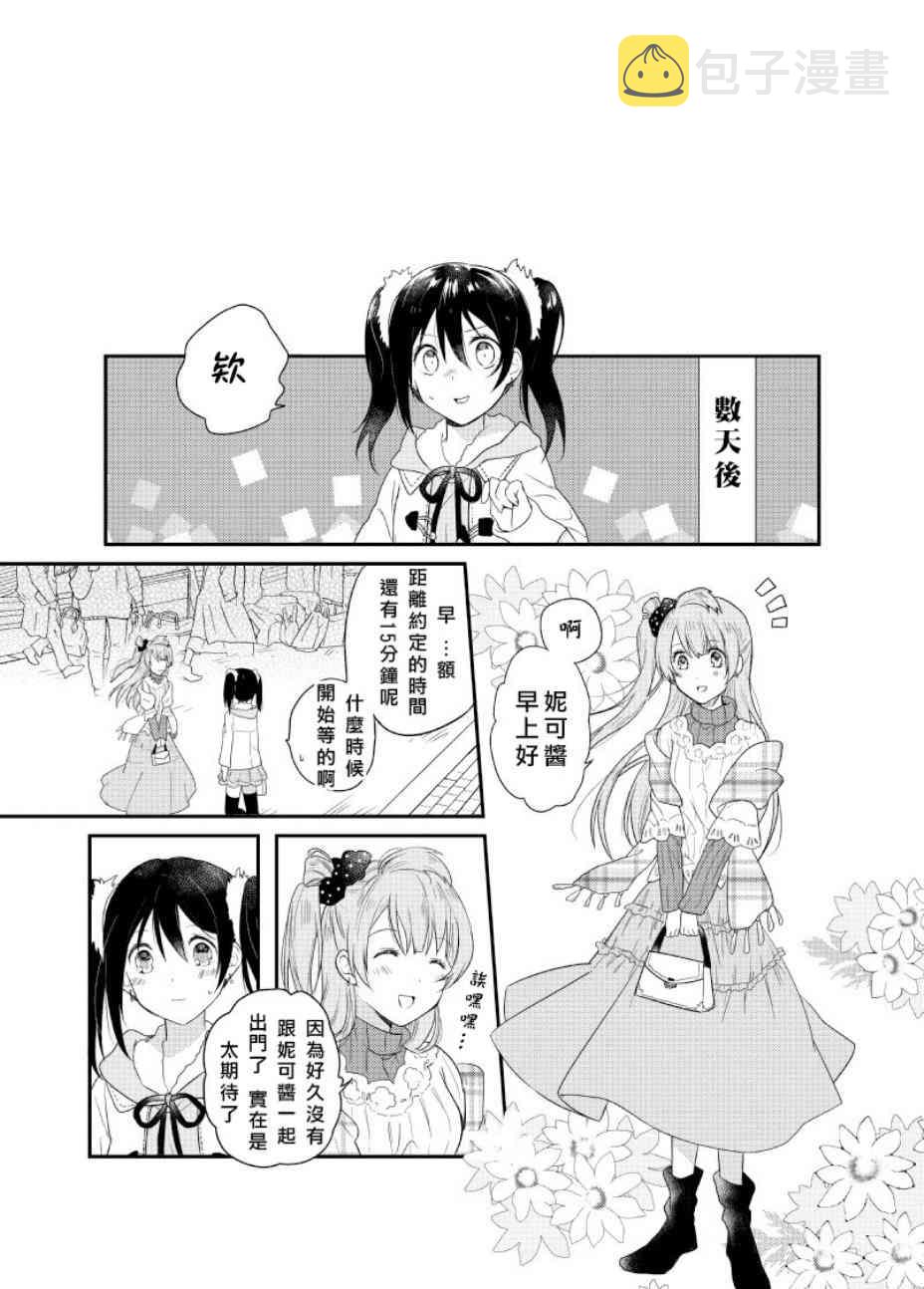 《LoveLive》漫画最新章节Secret Weekend 2免费下拉式在线观看章节第【33】张图片