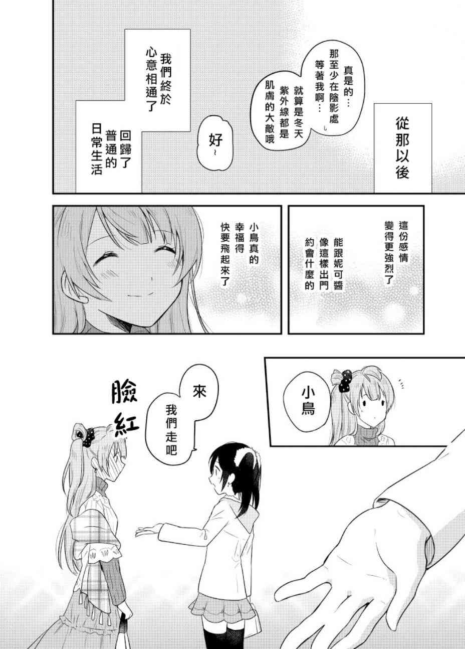 《LoveLive》漫画最新章节Secret Weekend 2免费下拉式在线观看章节第【34】张图片