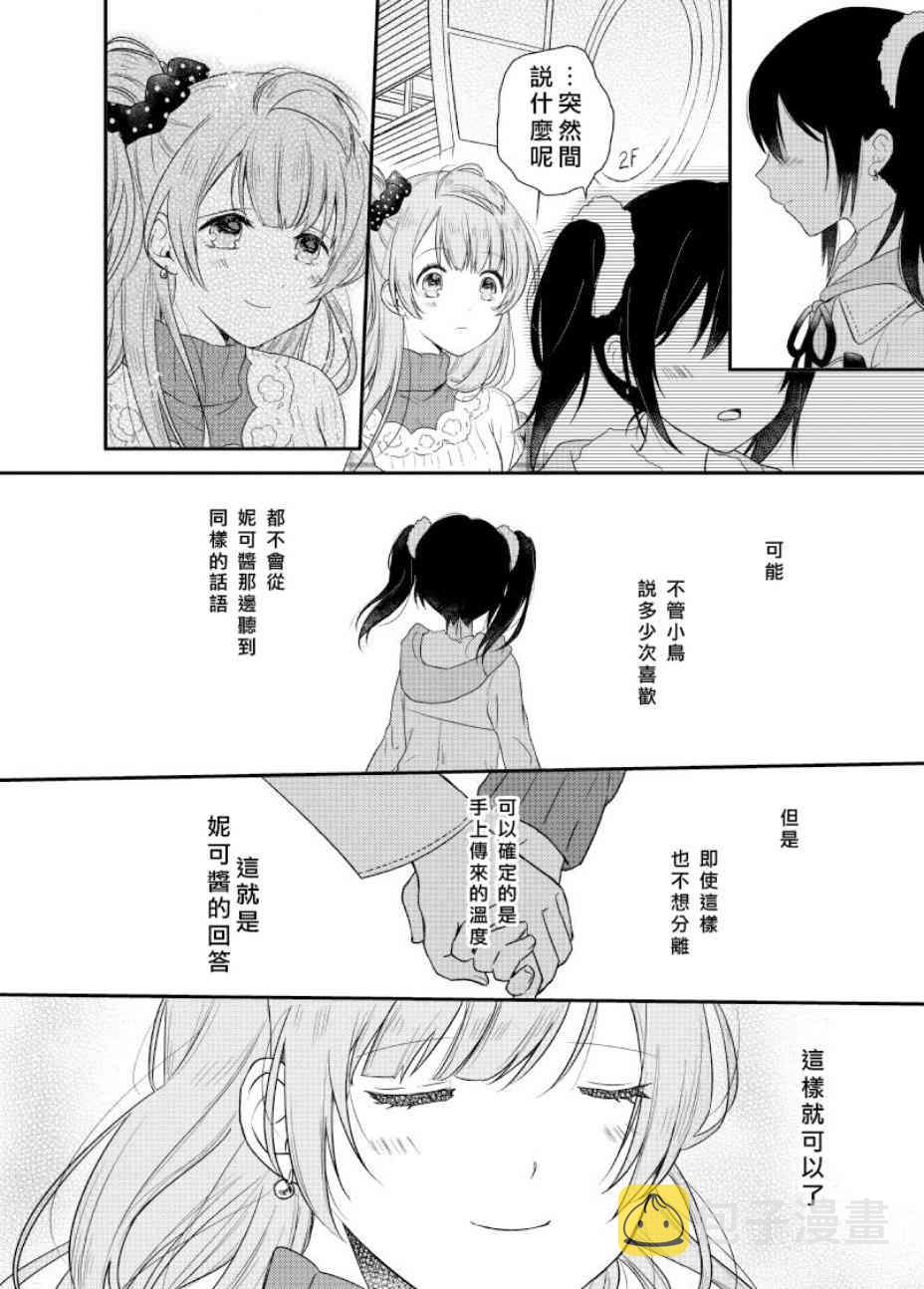 《LoveLive》漫画最新章节Secret Weekend 2免费下拉式在线观看章节第【36】张图片