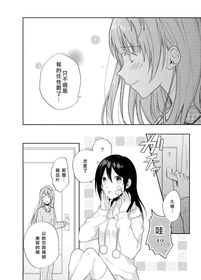 《LoveLive》漫画最新章节不再祈祷的小夜鸣鸟免费下拉式在线观看章节第【14】张图片