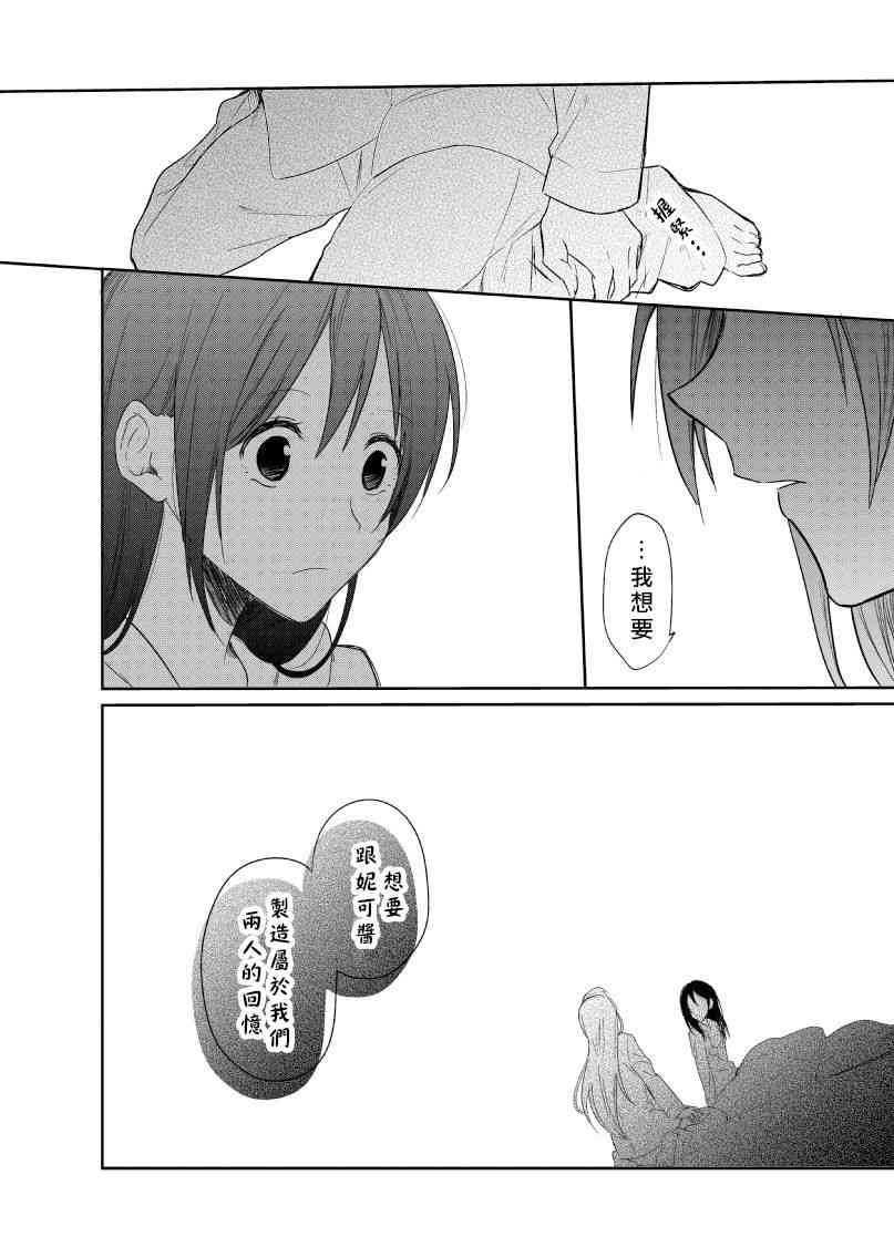 《LoveLive》漫画最新章节不再祈祷的小夜鸣鸟免费下拉式在线观看章节第【16】张图片