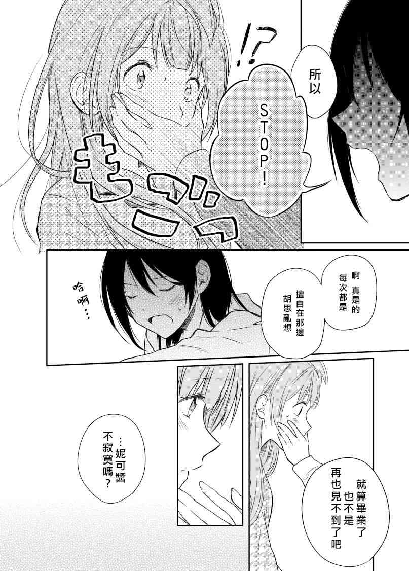 《LoveLive》漫画最新章节不再祈祷的小夜鸣鸟免费下拉式在线观看章节第【18】张图片