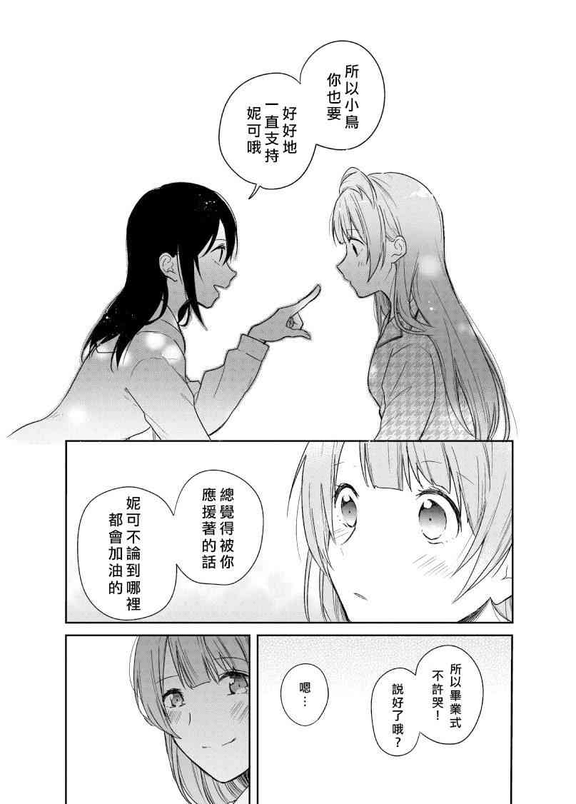 《LoveLive》漫画最新章节不再祈祷的小夜鸣鸟免费下拉式在线观看章节第【20】张图片