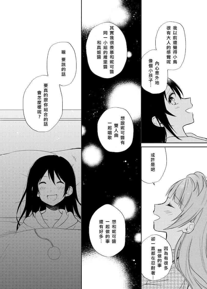 《LoveLive》漫画最新章节不再祈祷的小夜鸣鸟免费下拉式在线观看章节第【22】张图片