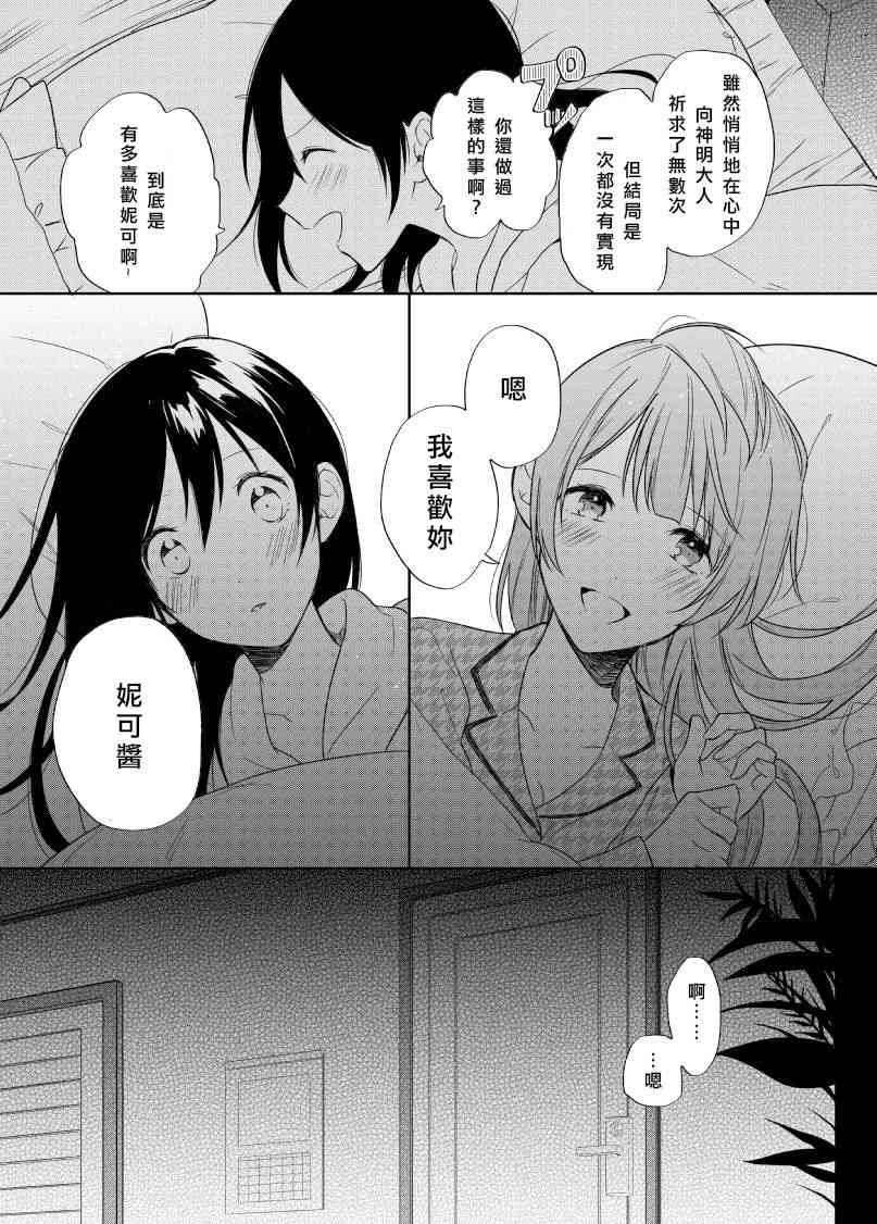 《LoveLive》漫画最新章节不再祈祷的小夜鸣鸟免费下拉式在线观看章节第【23】张图片