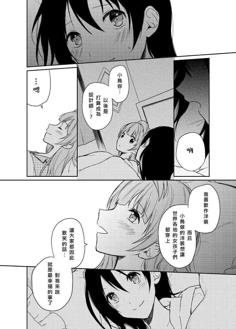 《LoveLive》漫画最新章节不再祈祷的小夜鸣鸟免费下拉式在线观看章节第【24】张图片