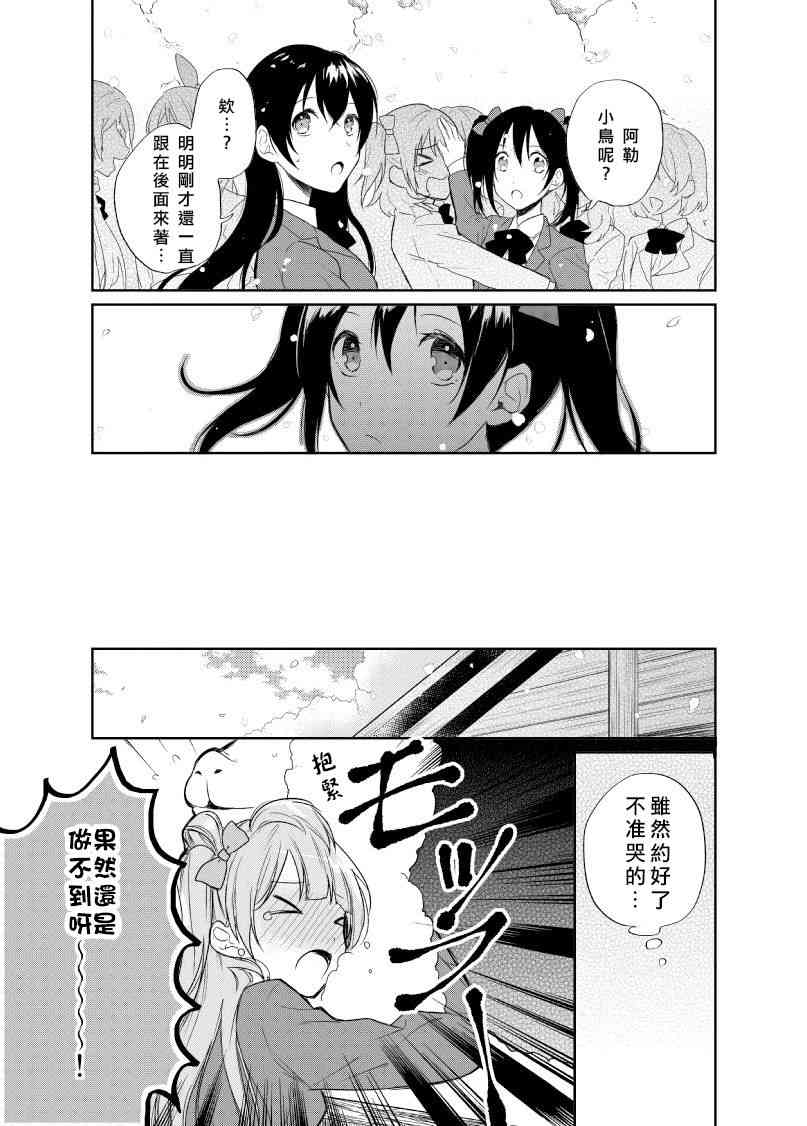 《LoveLive》漫画最新章节不再祈祷的小夜鸣鸟免费下拉式在线观看章节第【27】张图片