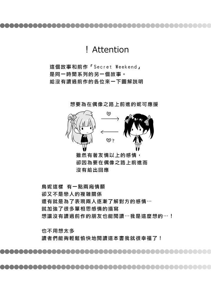 《LoveLive》漫画最新章节不再祈祷的小夜鸣鸟免费下拉式在线观看章节第【3】张图片