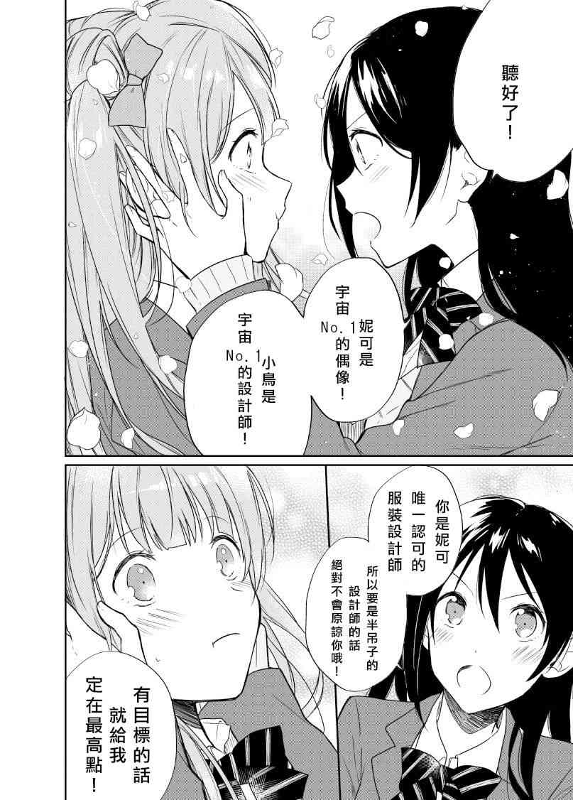 《LoveLive》漫画最新章节不再祈祷的小夜鸣鸟免费下拉式在线观看章节第【30】张图片