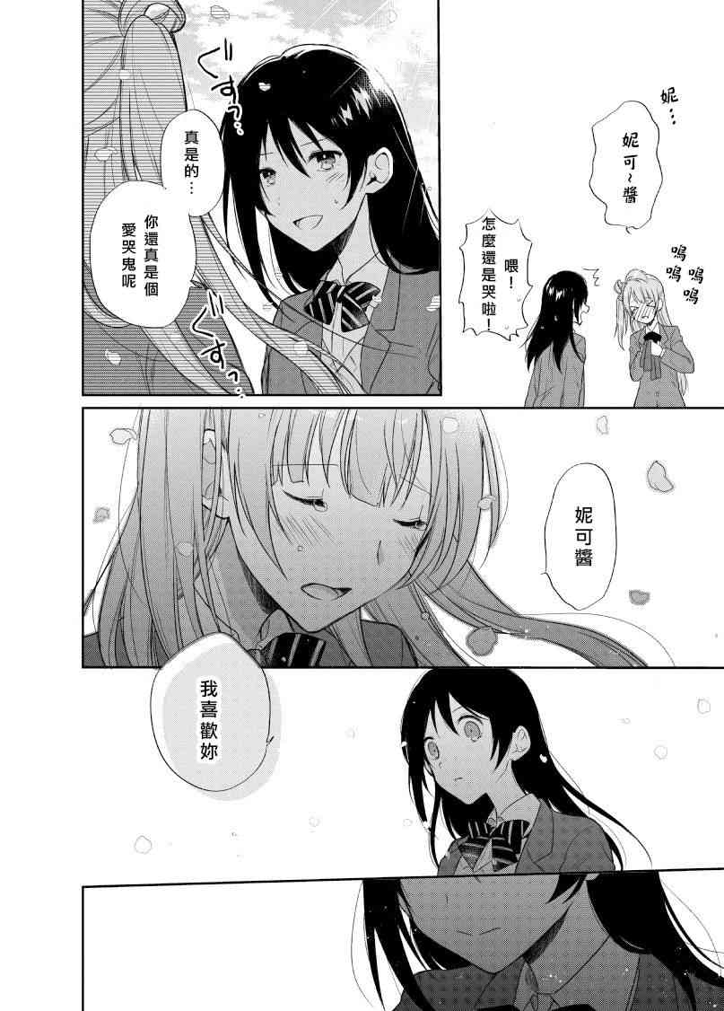 《LoveLive》漫画最新章节不再祈祷的小夜鸣鸟免费下拉式在线观看章节第【32】张图片