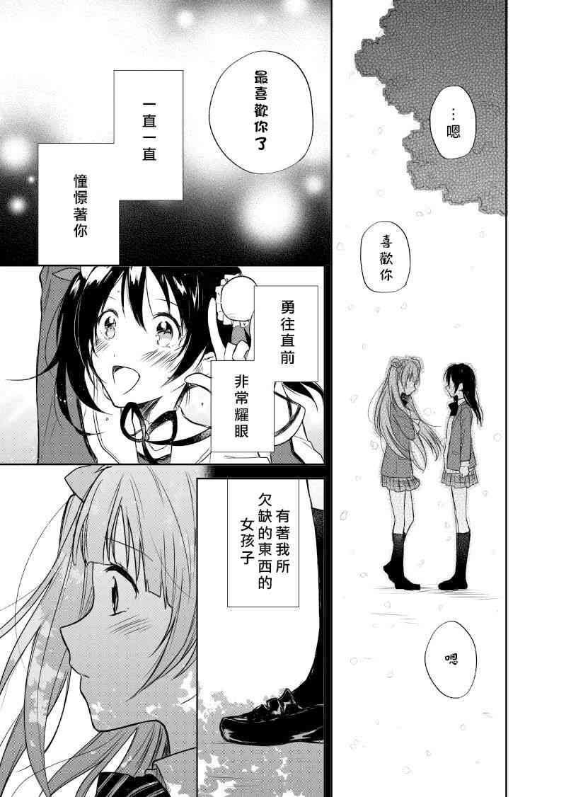 《LoveLive》漫画最新章节不再祈祷的小夜鸣鸟免费下拉式在线观看章节第【33】张图片