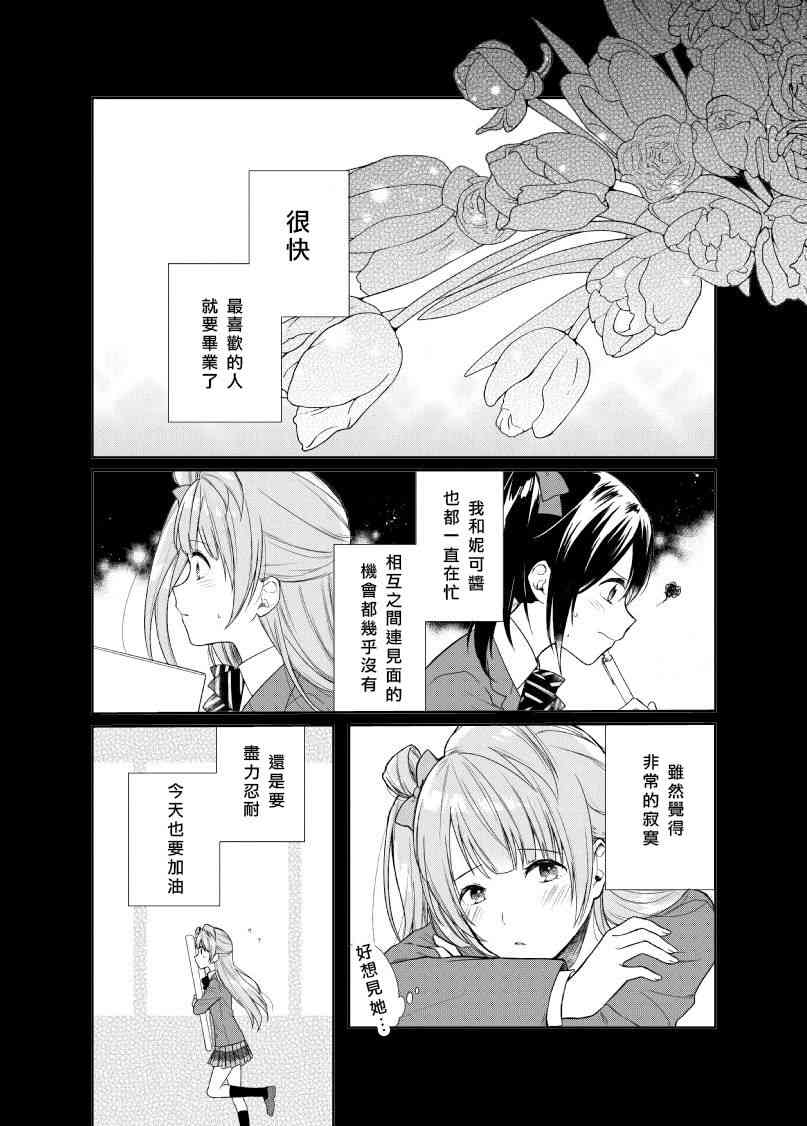 《LoveLive》漫画最新章节不再祈祷的小夜鸣鸟免费下拉式在线观看章节第【4】张图片