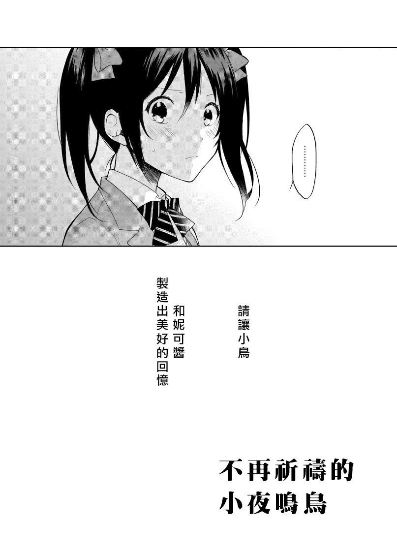 《LoveLive》漫画最新章节不再祈祷的小夜鸣鸟免费下拉式在线观看章节第【6】张图片