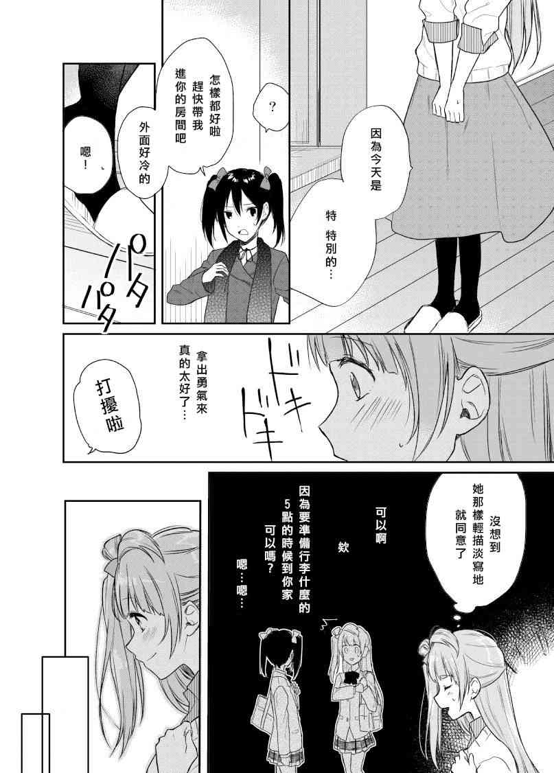 《LoveLive》漫画最新章节不再祈祷的小夜鸣鸟免费下拉式在线观看章节第【8】张图片