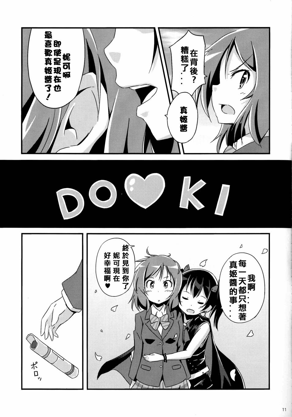 《LoveLive》漫画最新章节YAZAWARS免费下拉式在线观看章节第【11】张图片