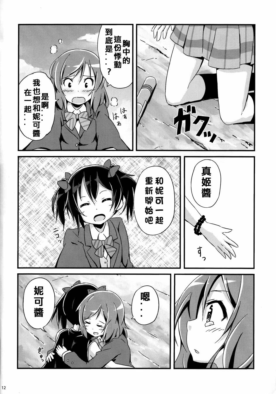 《LoveLive》漫画最新章节YAZAWARS免费下拉式在线观看章节第【12】张图片