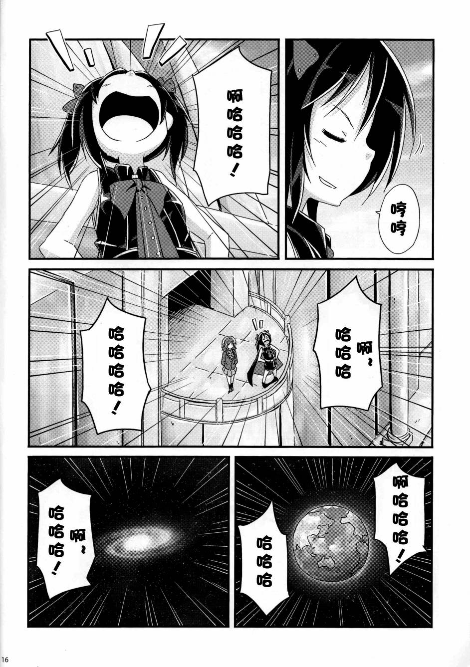 《LoveLive》漫画最新章节YAZAWARS免费下拉式在线观看章节第【16】张图片