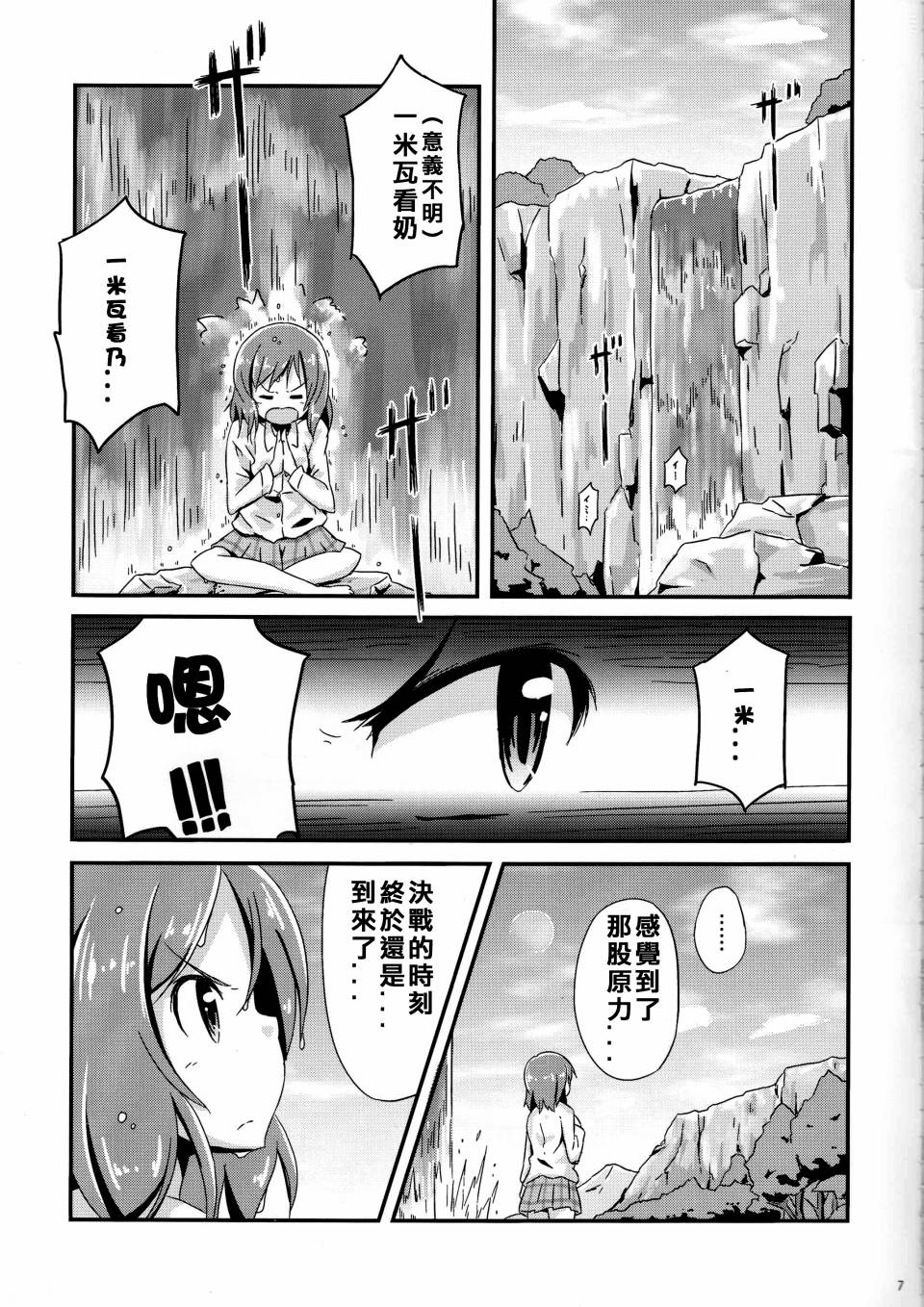 《LoveLive》漫画最新章节YAZAWARS免费下拉式在线观看章节第【7】张图片