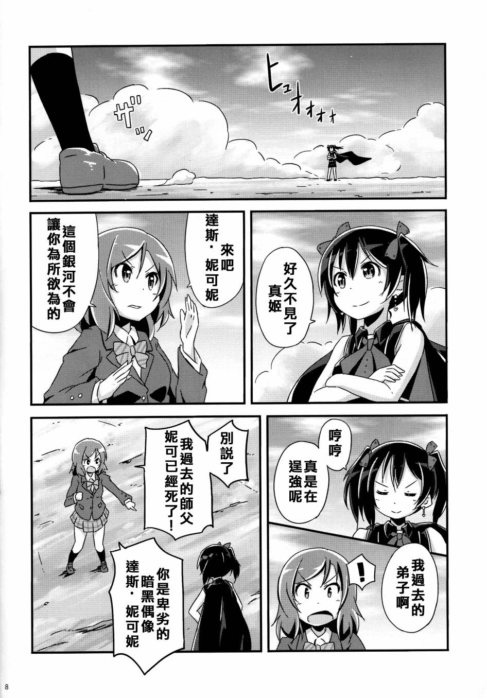 《LoveLive》漫画最新章节YAZAWARS免费下拉式在线观看章节第【8】张图片