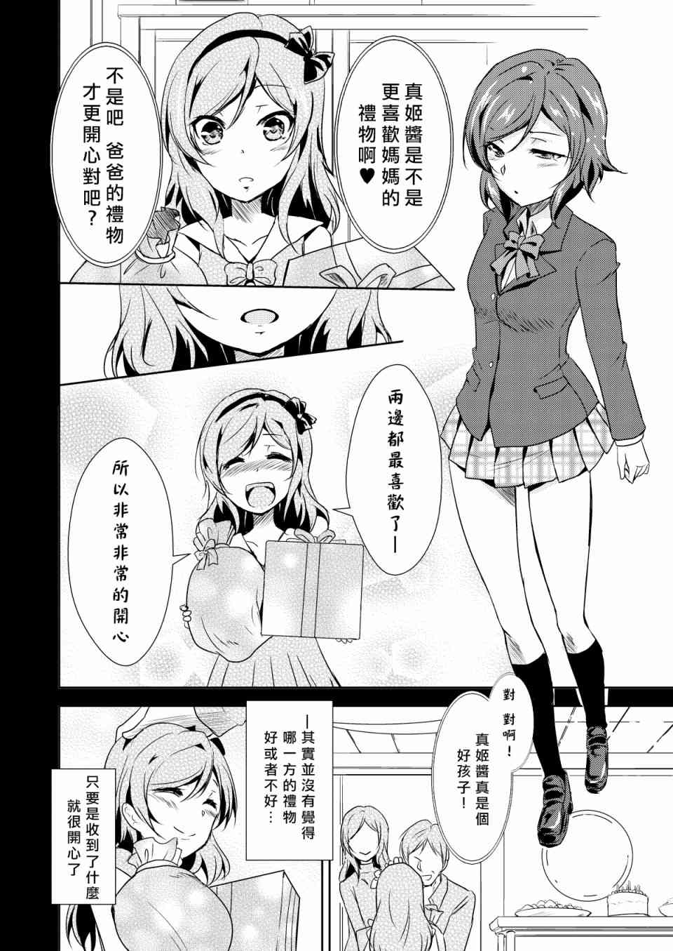 《LoveLive》漫画最新章节Trouble SisterS!免费下拉式在线观看章节第【10】张图片